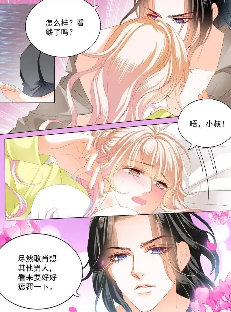 都是小叔的借口 第24页
