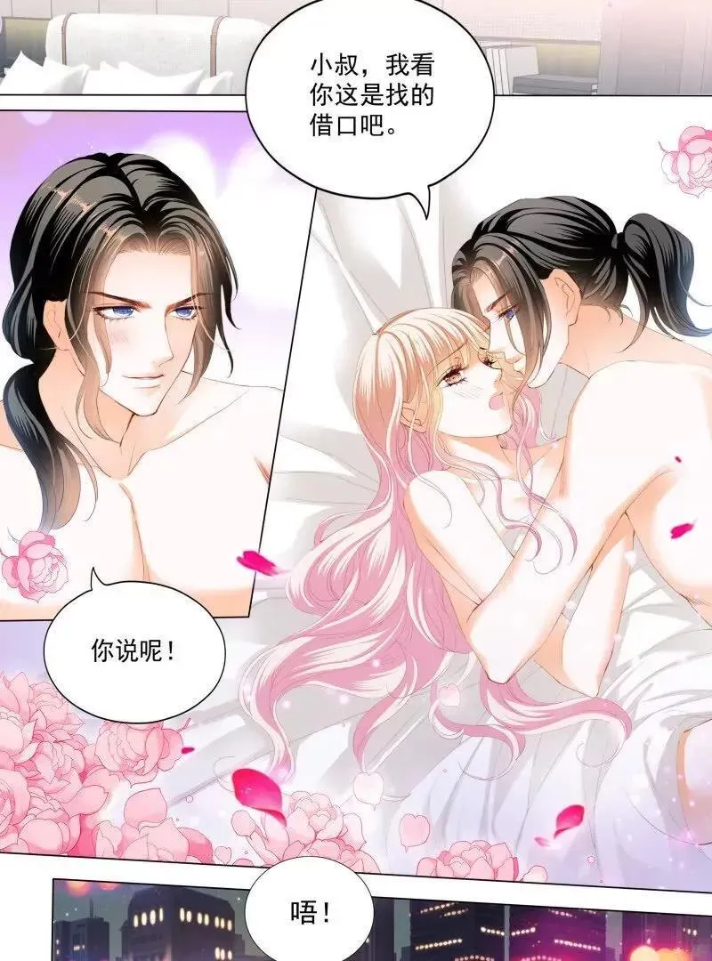 都是小叔的借口 第26页