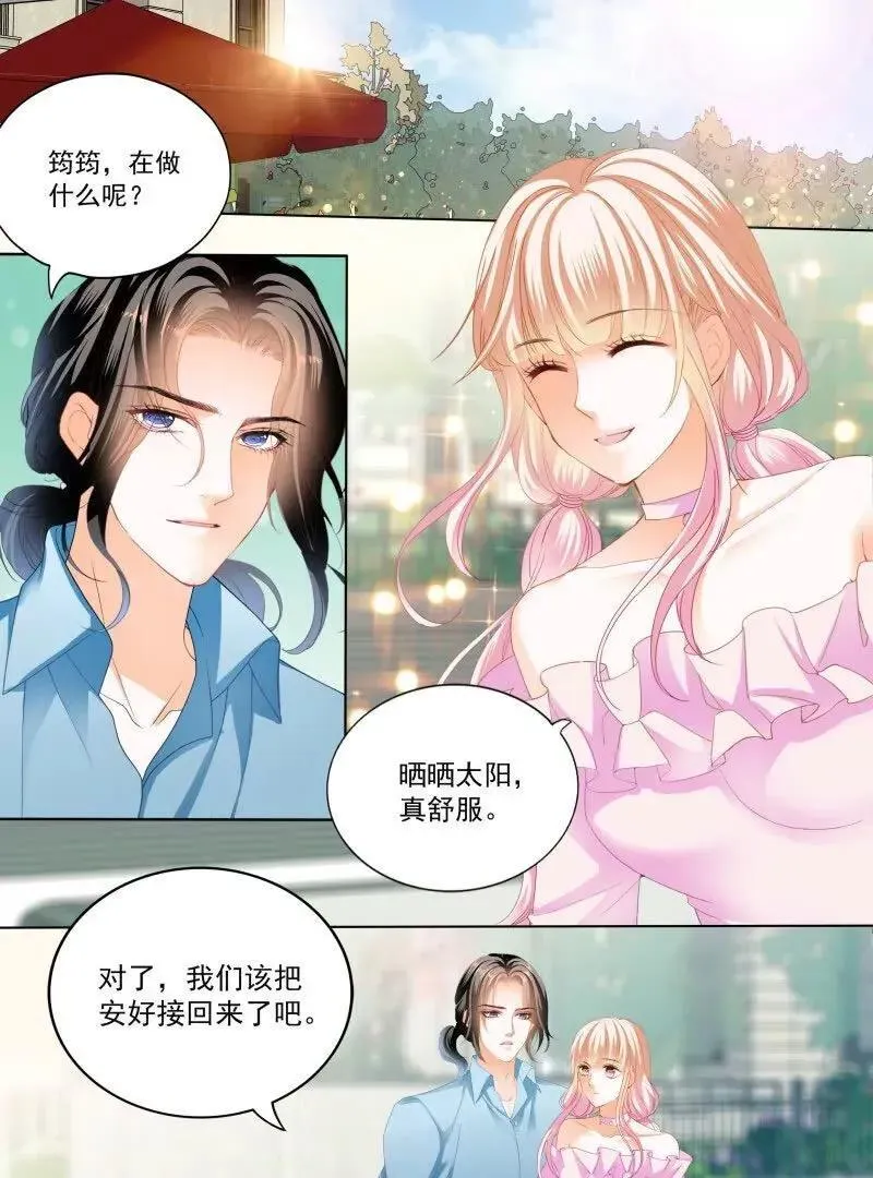 涩涩的蜜蜂 第4页