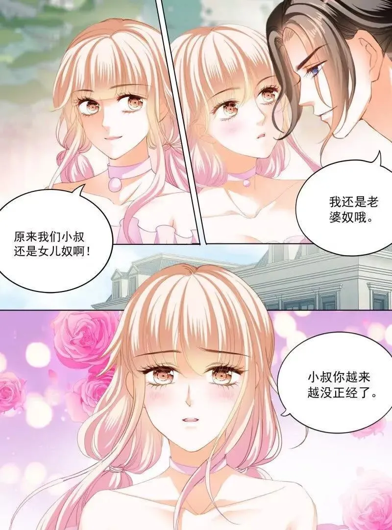 涩涩的蜜蜂 第6页