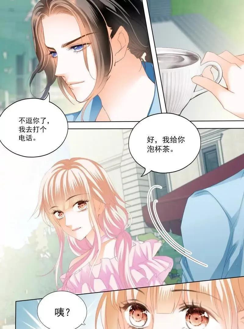涩涩的蜜蜂 第8页