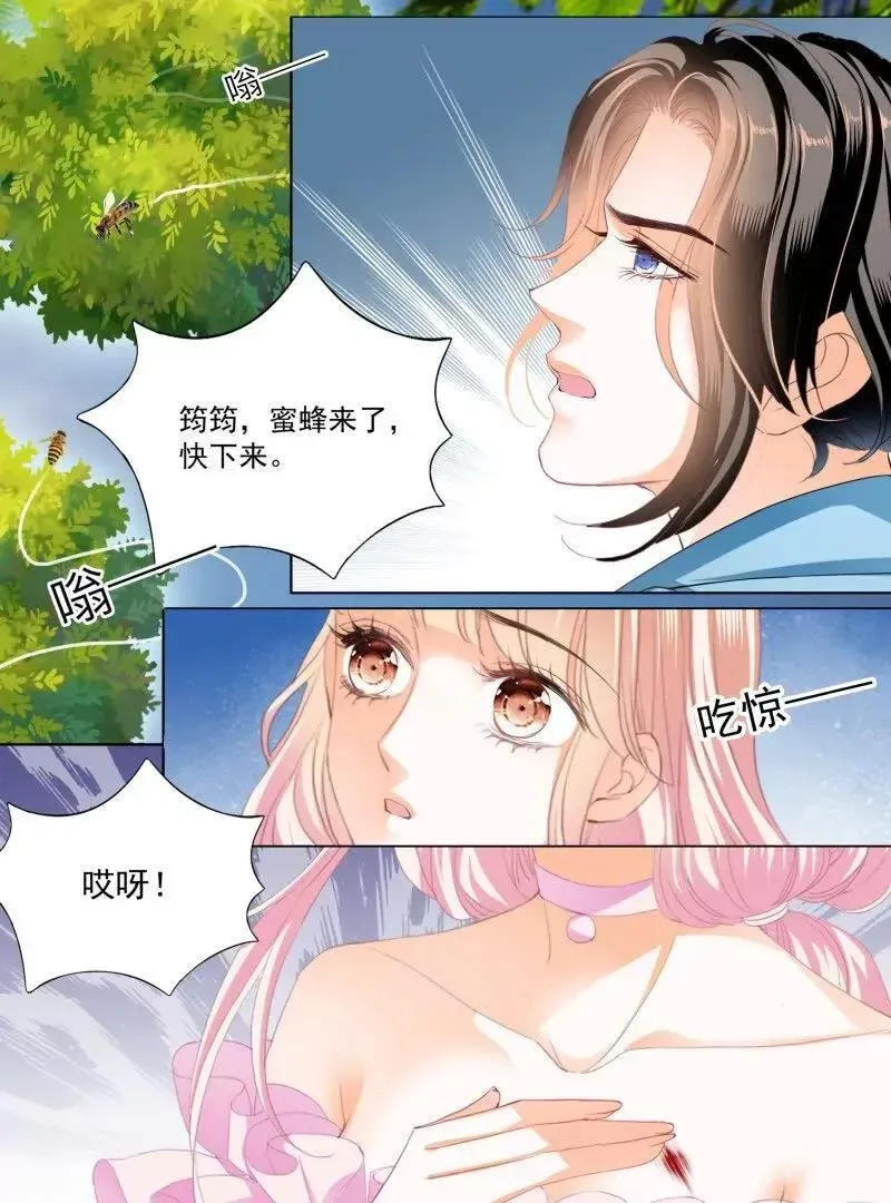 涩涩的蜜蜂 第16页