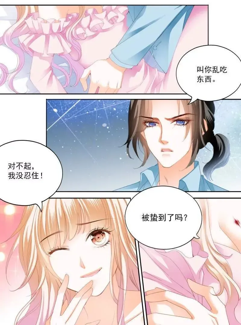 涩涩的蜜蜂 第20页