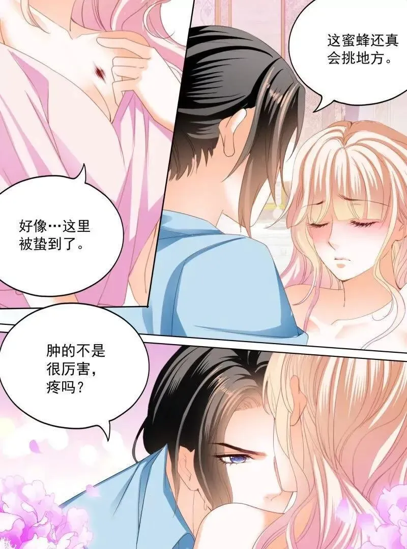 涩涩的蜜蜂 第22页