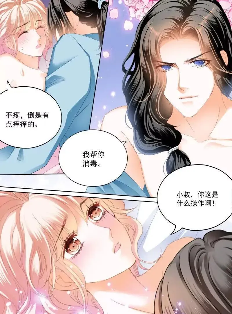 涩涩的蜜蜂 第24页
