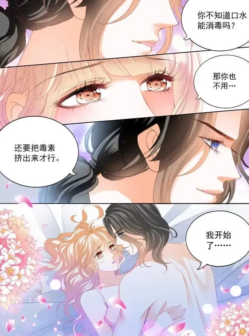 涩涩的蜜蜂 第26页