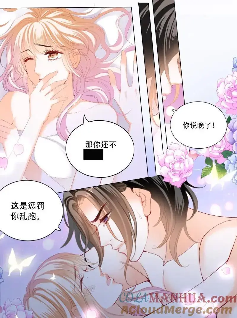 蜂蜜的魔法 第5页