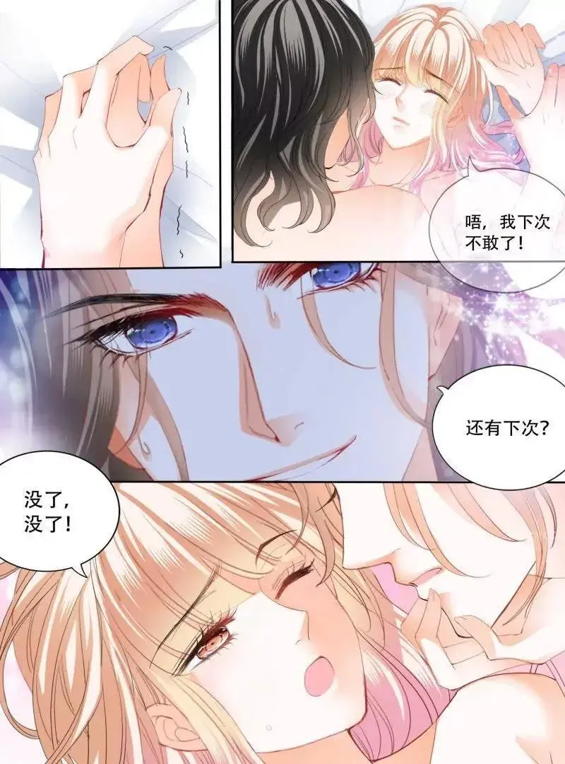 蜂蜜的魔法 第6页
