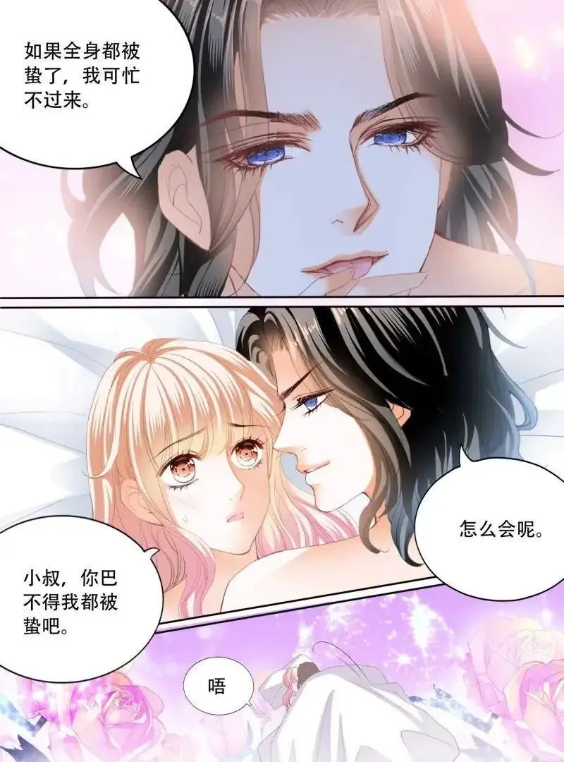 蜂蜜的魔法 第8页