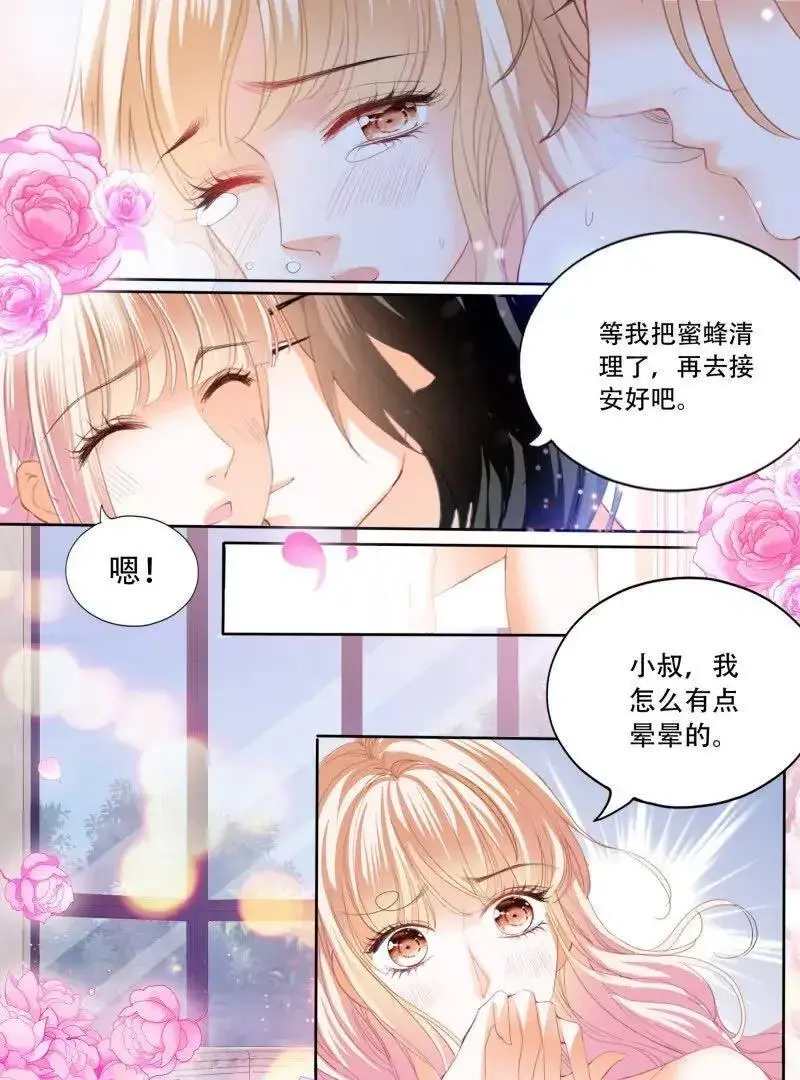 蜂蜜的魔法 第10页