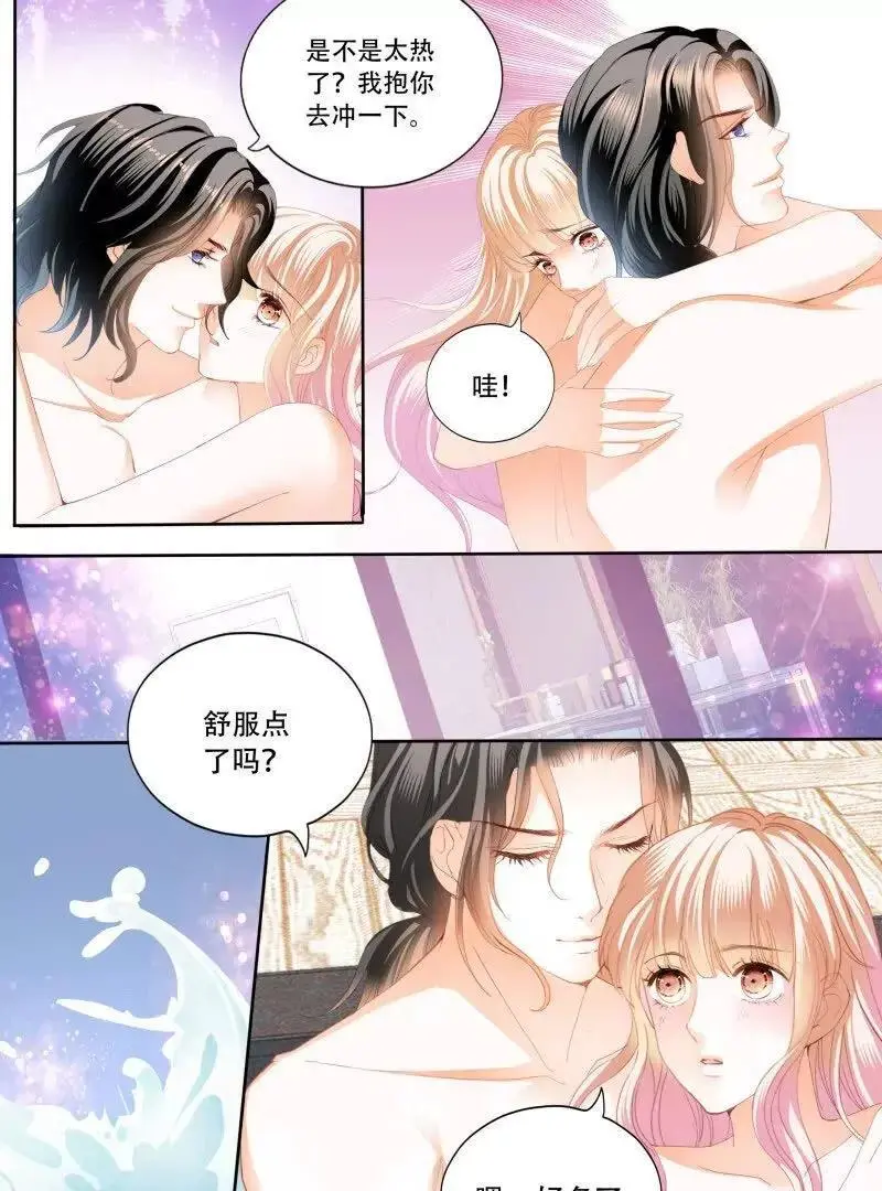 蜂蜜的魔法 第12页
