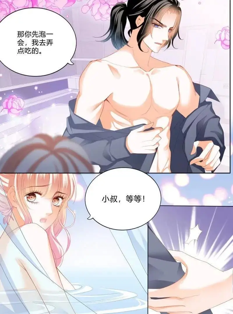 蜂蜜的魔法 第14页