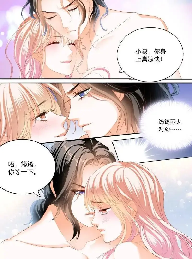 蜂蜜的魔法 第18页