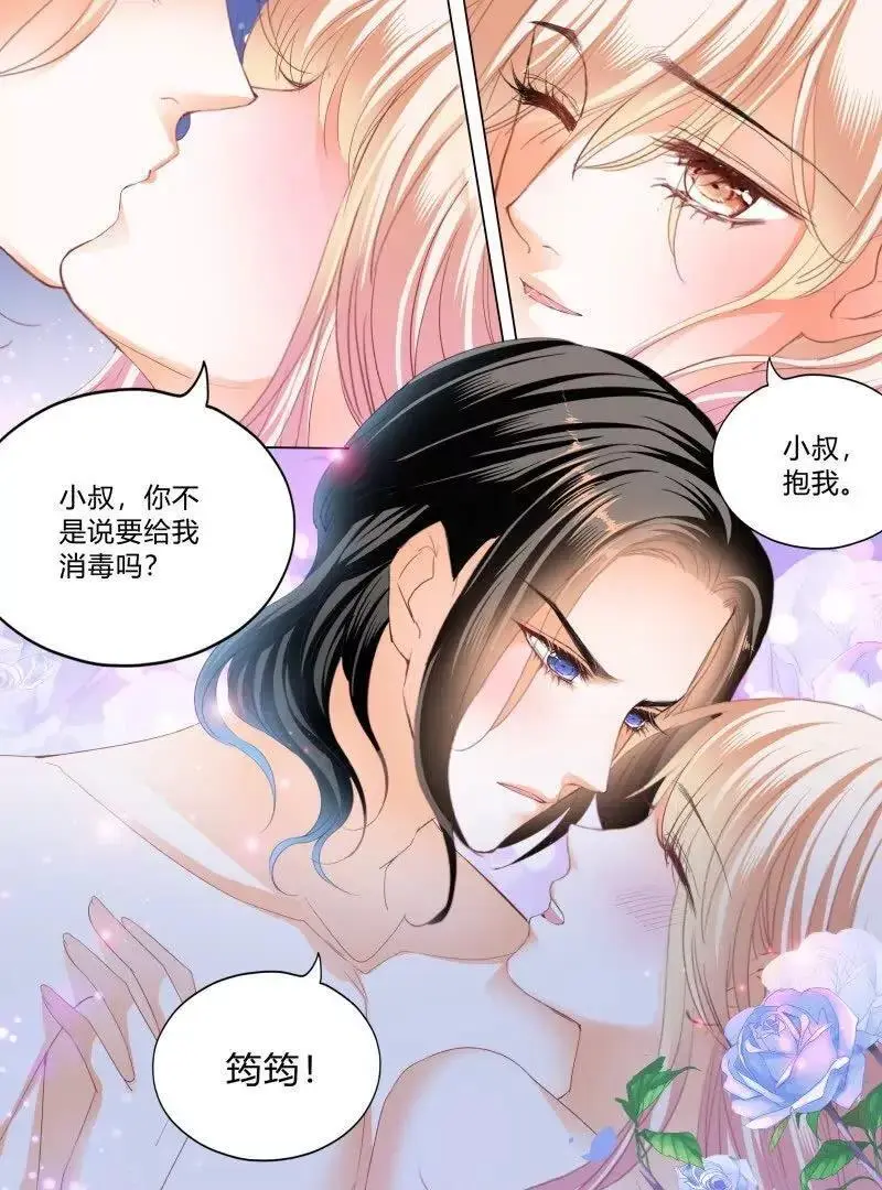 蜂蜜的魔法 第20页