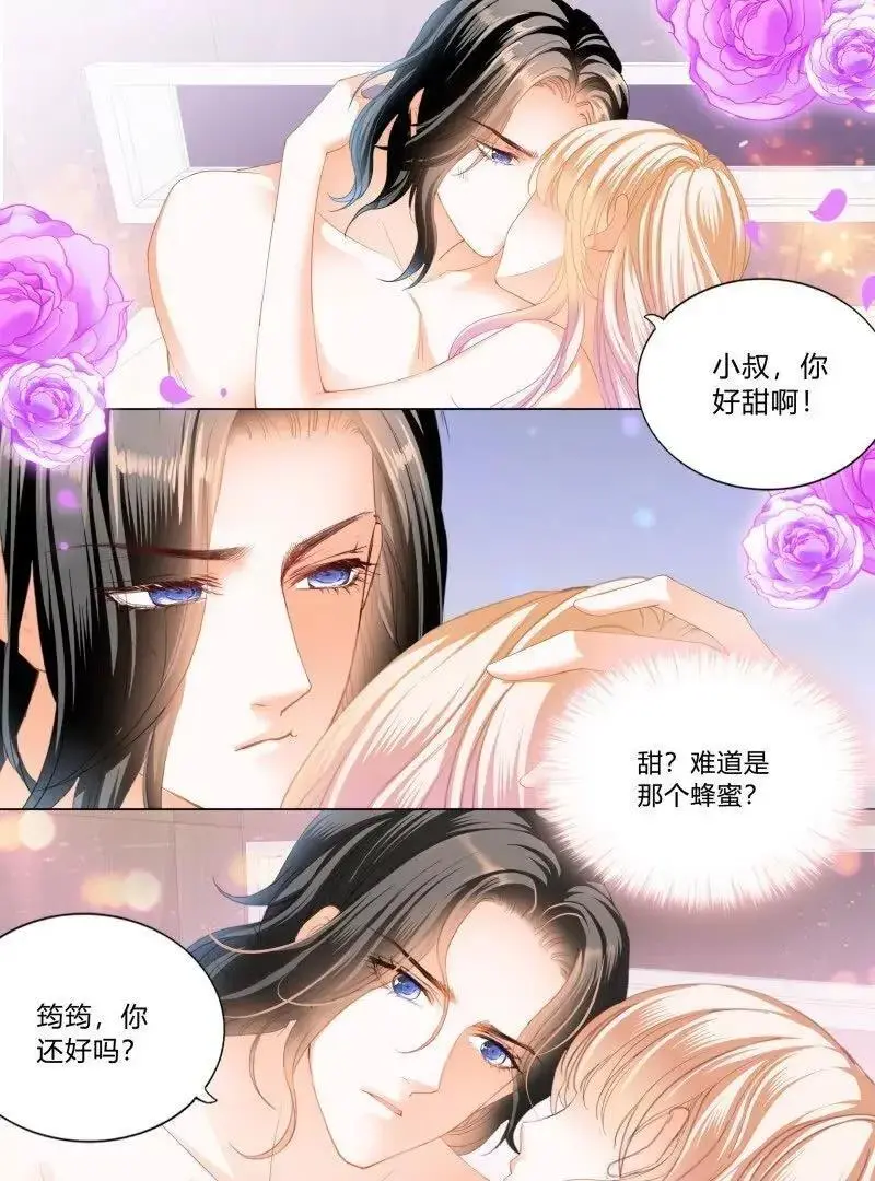 蜂蜜的魔法 第22页