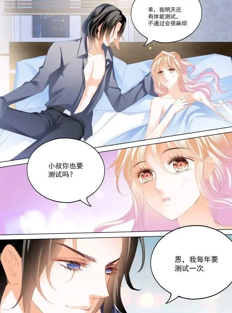 蜂蜜的终章 第4页