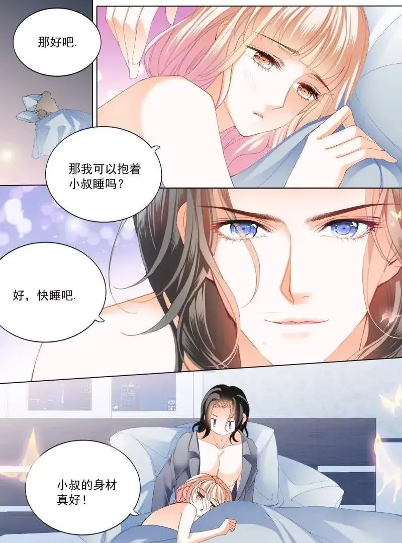 蜂蜜的终章 第6页