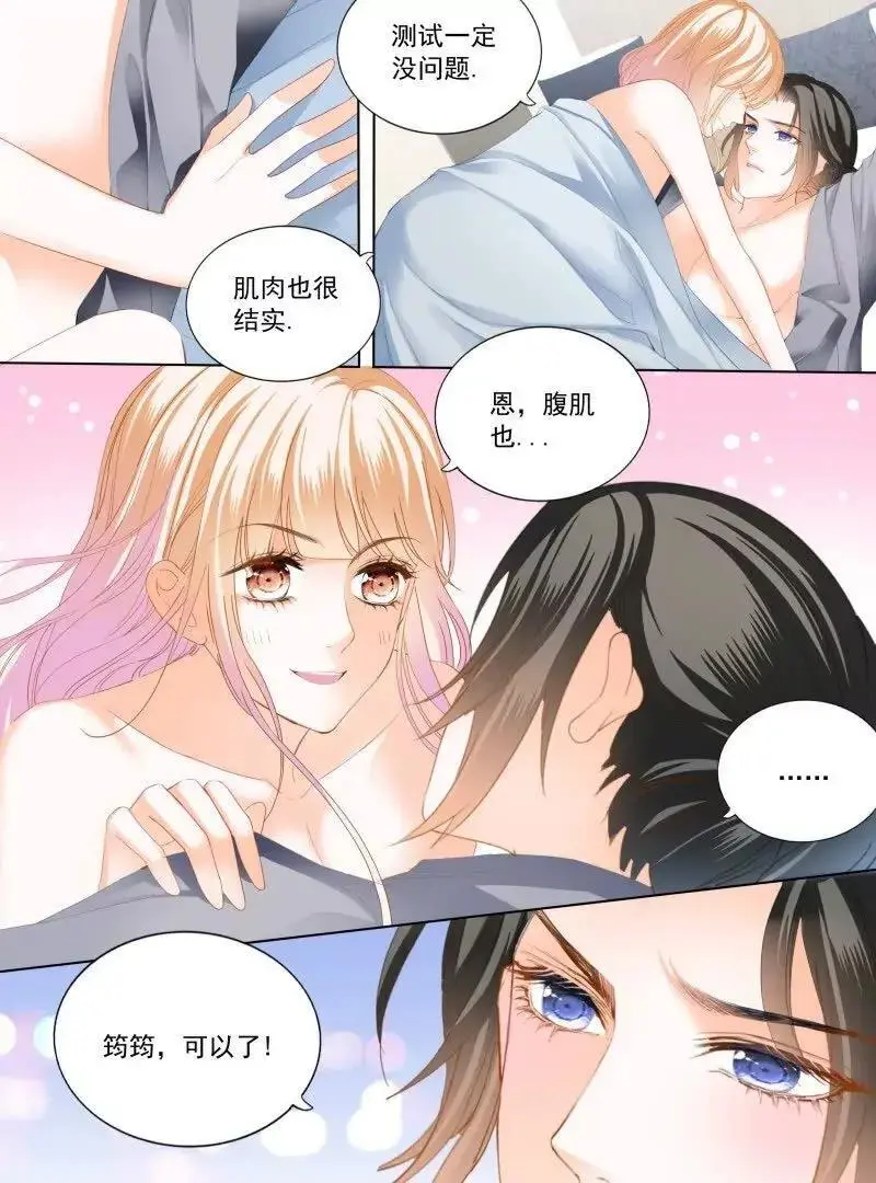 蜂蜜的终章 第8页