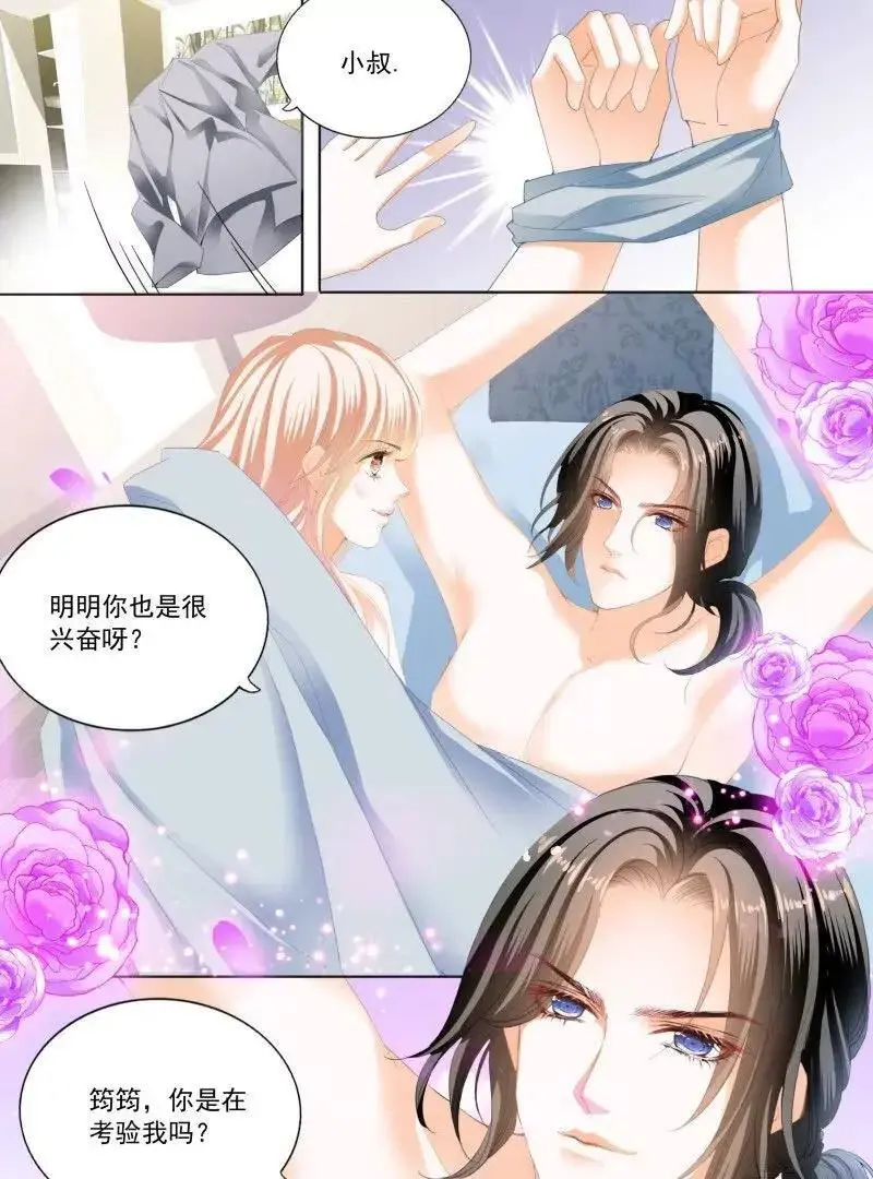 蜂蜜的终章 第10页