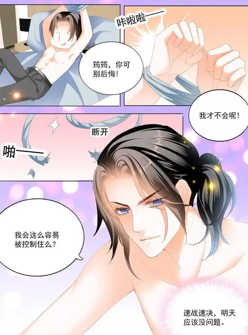 蜂蜜的终章 第14页