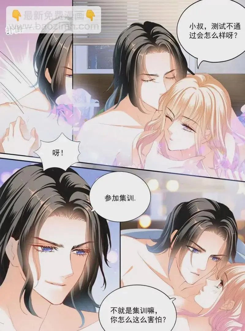 蜂蜜的终章 第16页