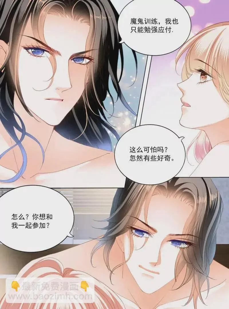 蜂蜜的终章 第18页
