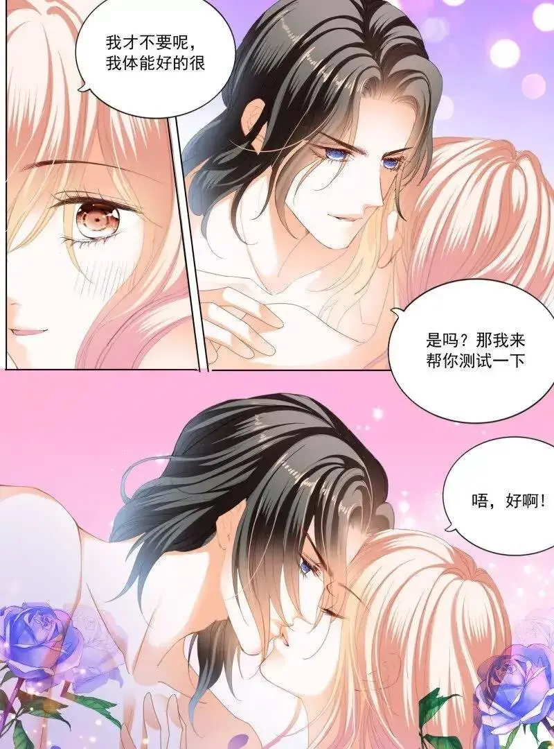 蜂蜜的终章 第20页