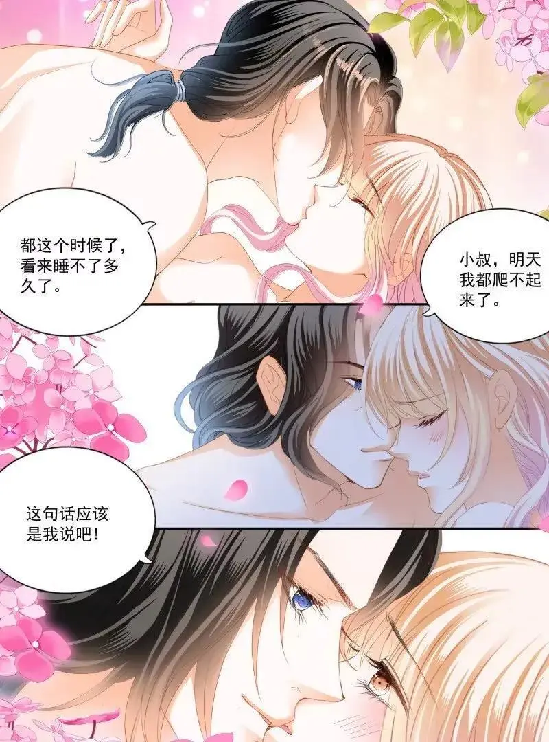 蜂蜜的终章 第22页