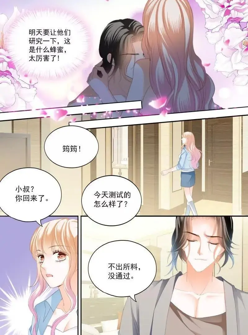 蜂蜜的终章 第24页