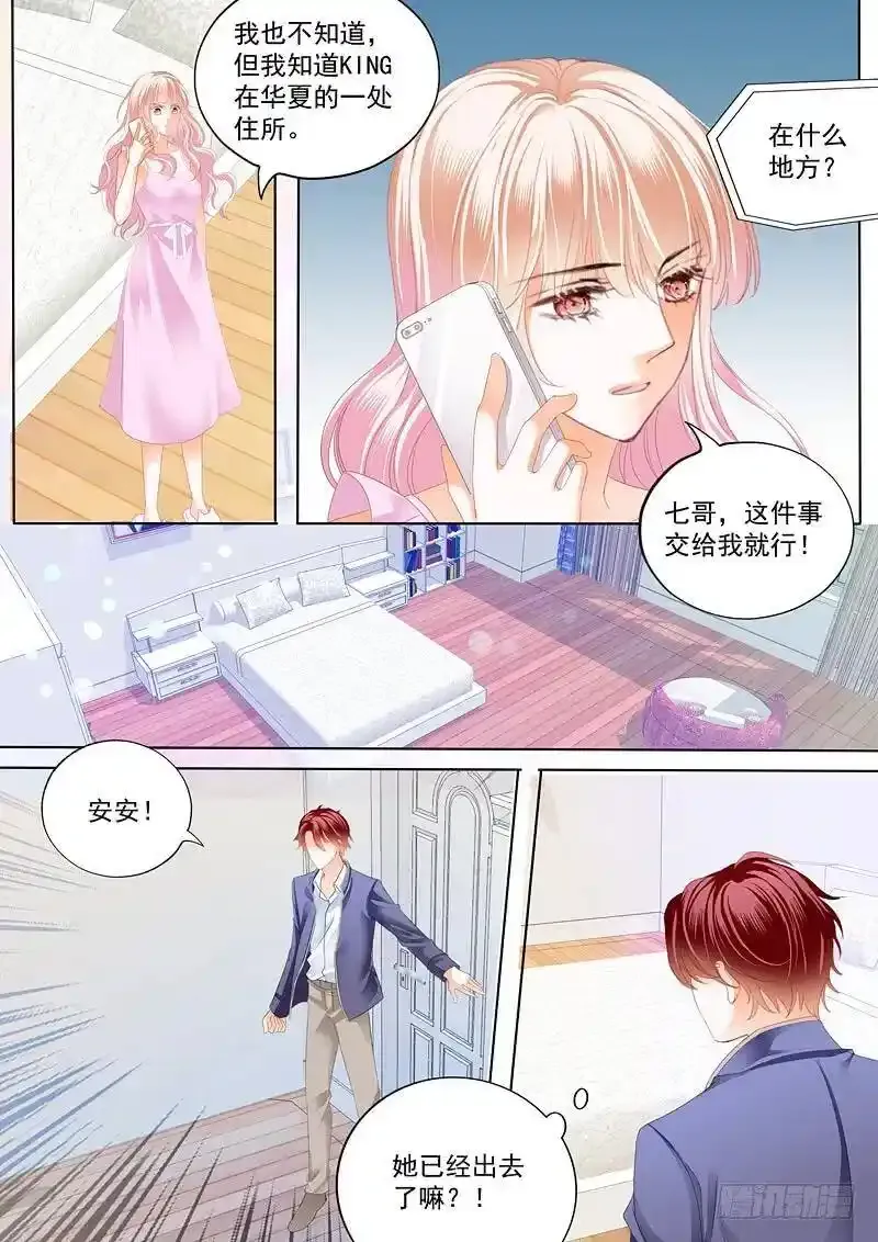 卫钏失踪了 第6页