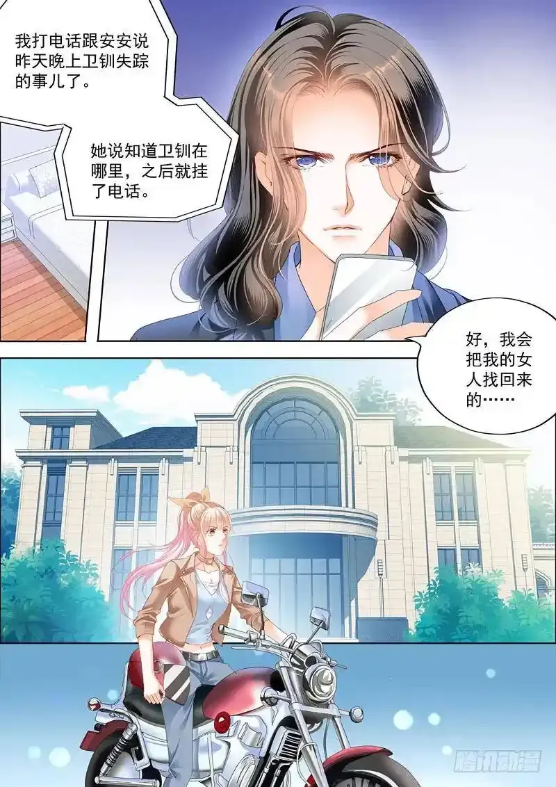 卫钏失踪了 第8页