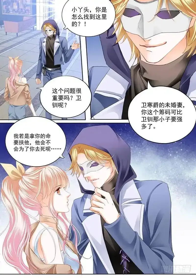 卫钏失踪了 第11页