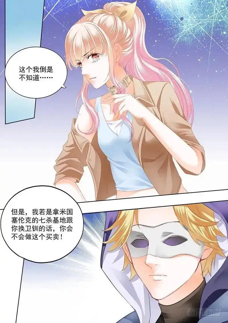 卫钏失踪了 第12页