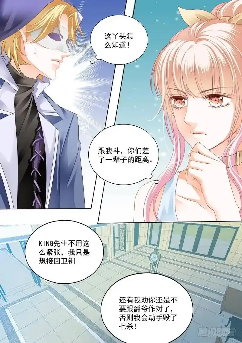 卫钏失踪了 第13页
