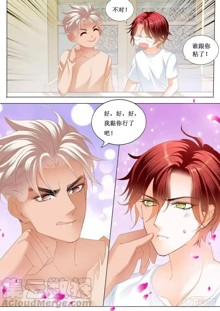 小叔的婚礼 第7页