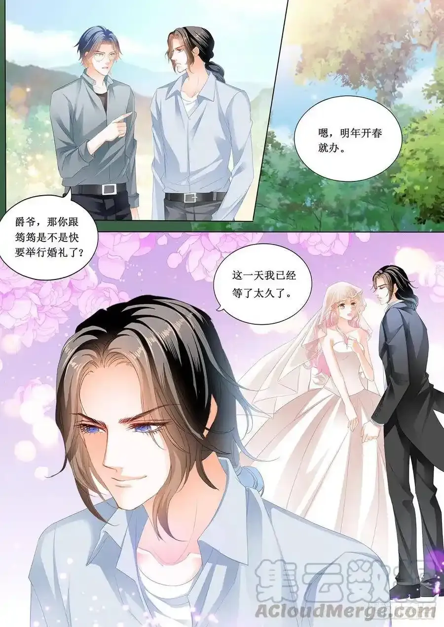 小叔的婚礼 第11页