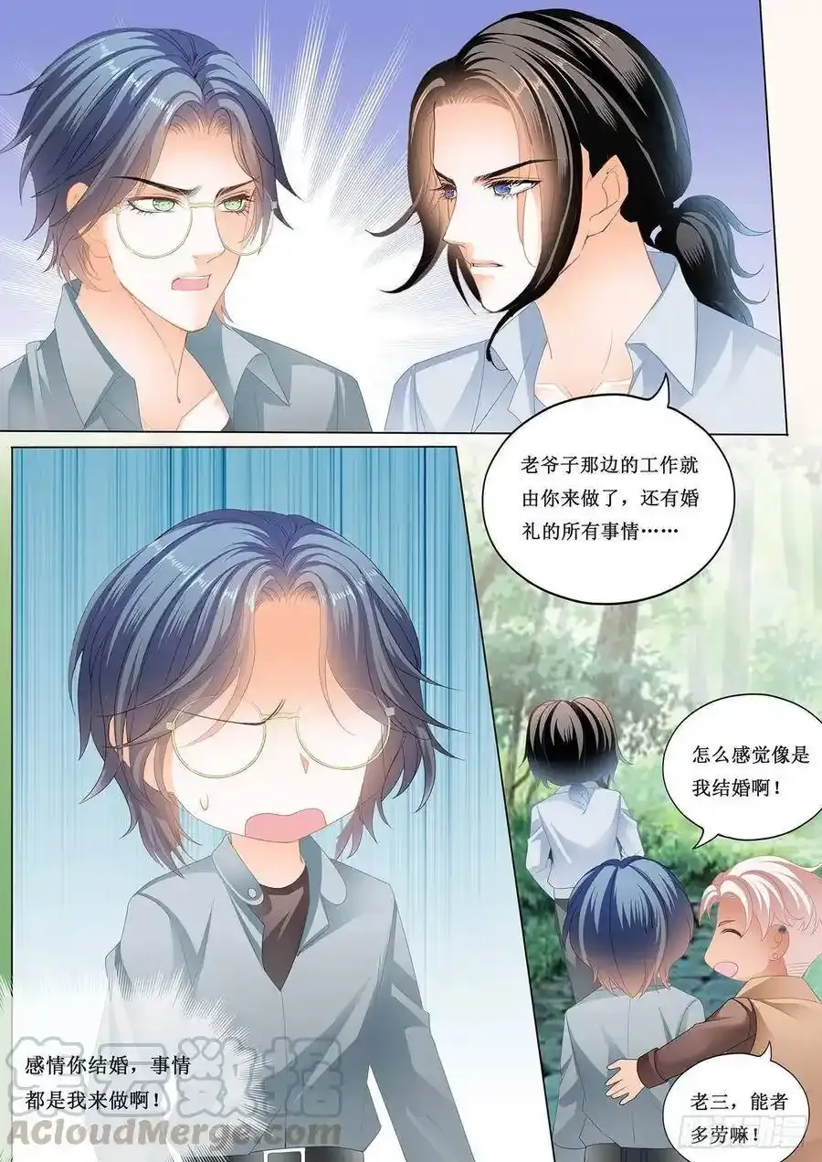 小叔的婚礼 第12页