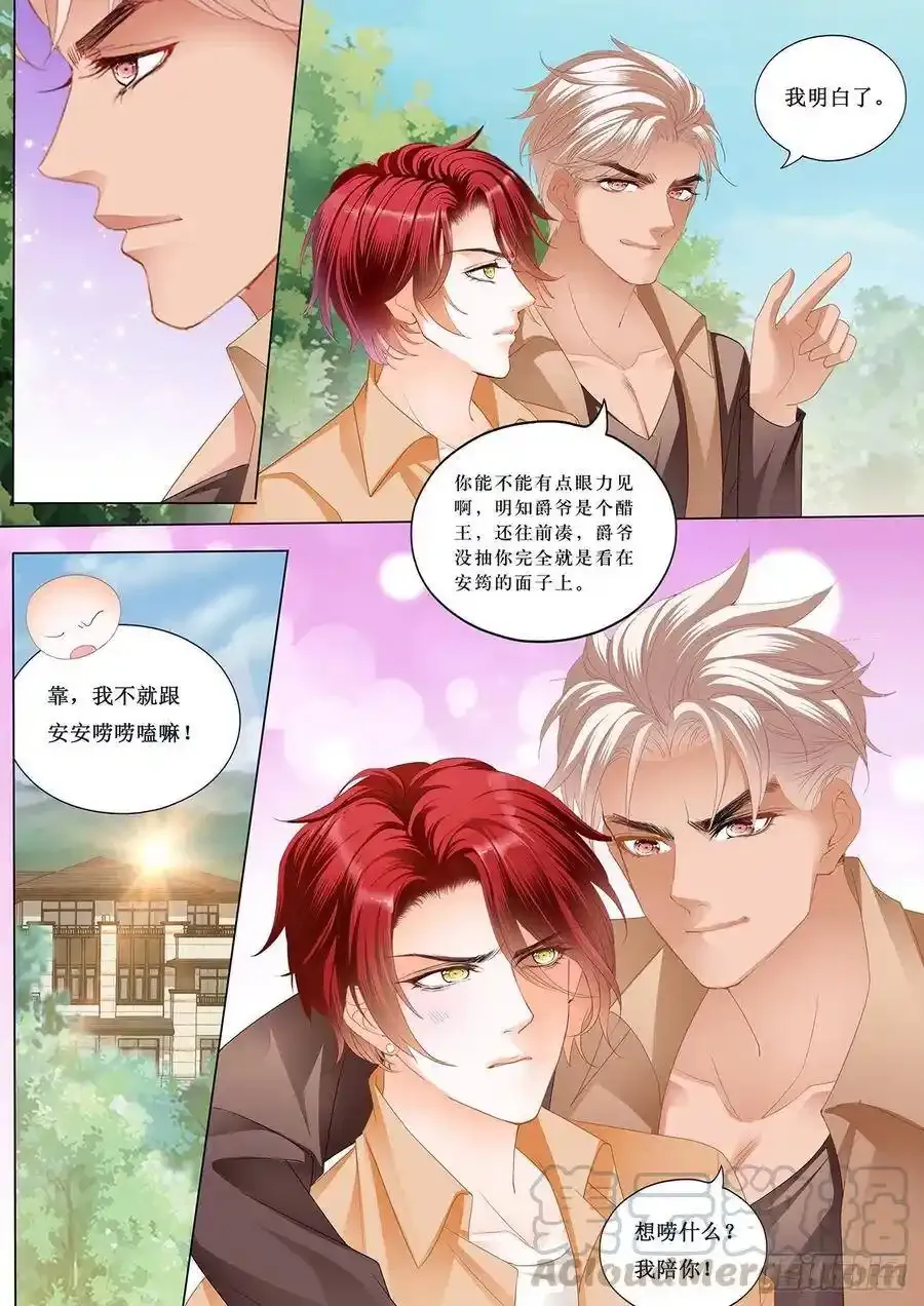 小叔的婚礼 第14页