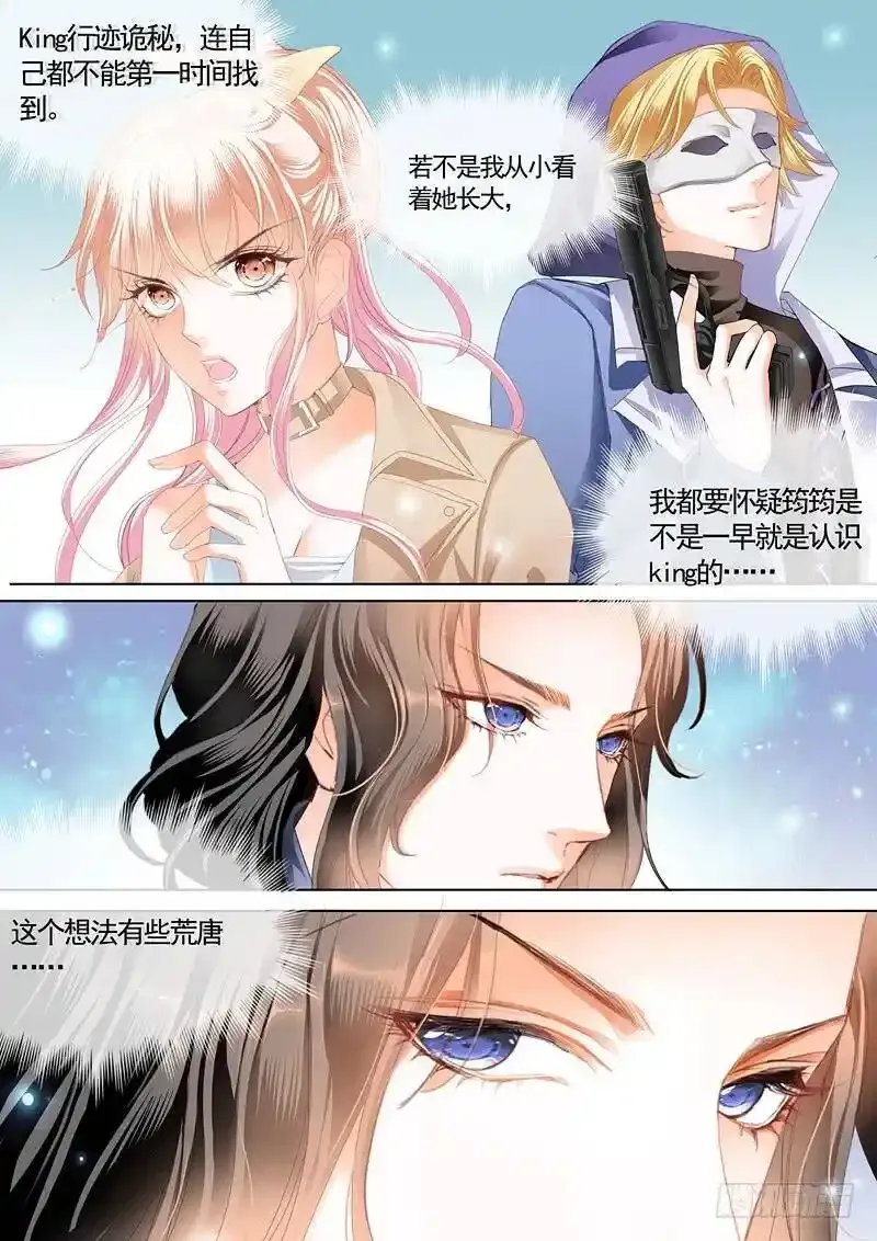 霍司寒究竟是谁？ 第4页