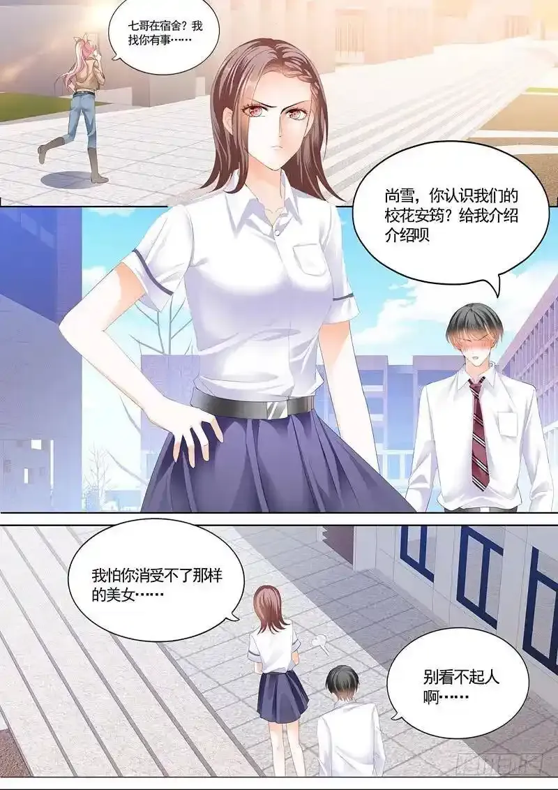 霍司寒究竟是谁？ 第6页