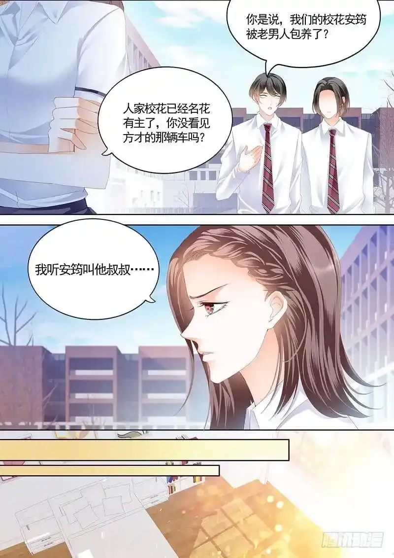 霍司寒究竟是谁？ 第7页