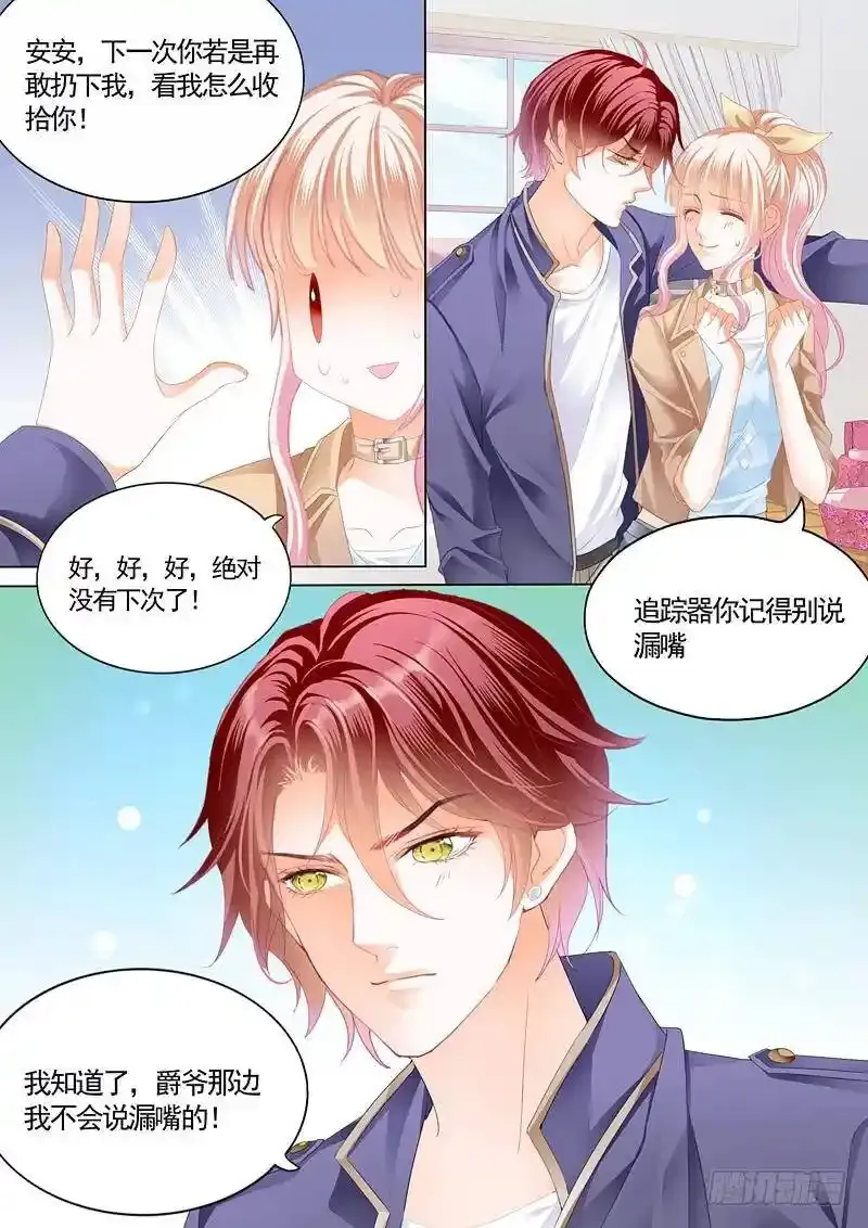 霍司寒究竟是谁？ 第8页
