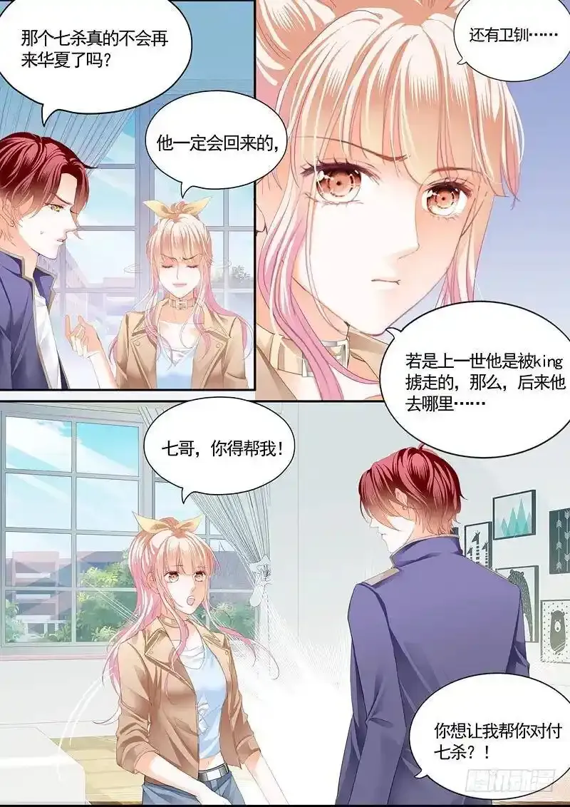 霍司寒究竟是谁？ 第9页