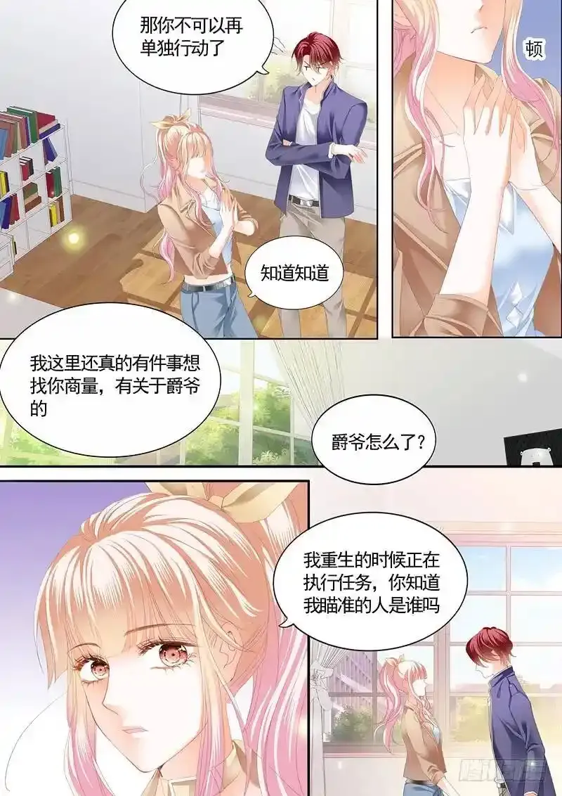 霍司寒究竟是谁？ 第12页