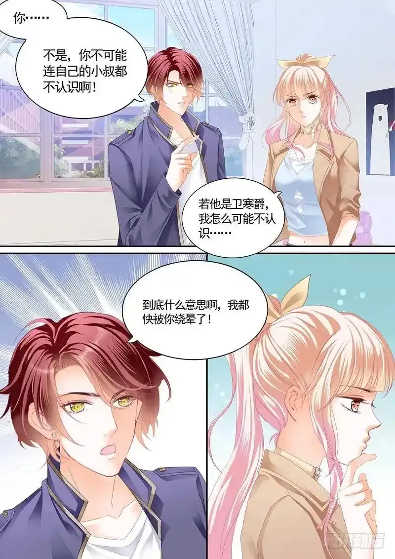 霍司寒究竟是谁？ 第13页