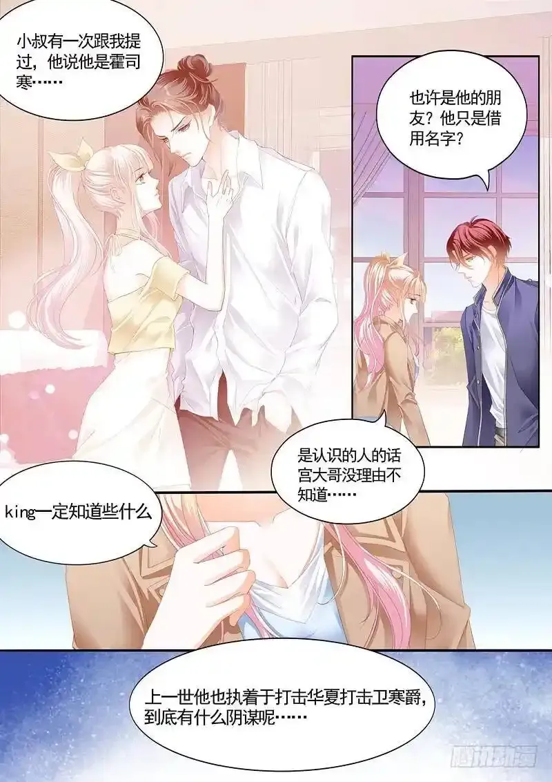 霍司寒究竟是谁？ 第14页