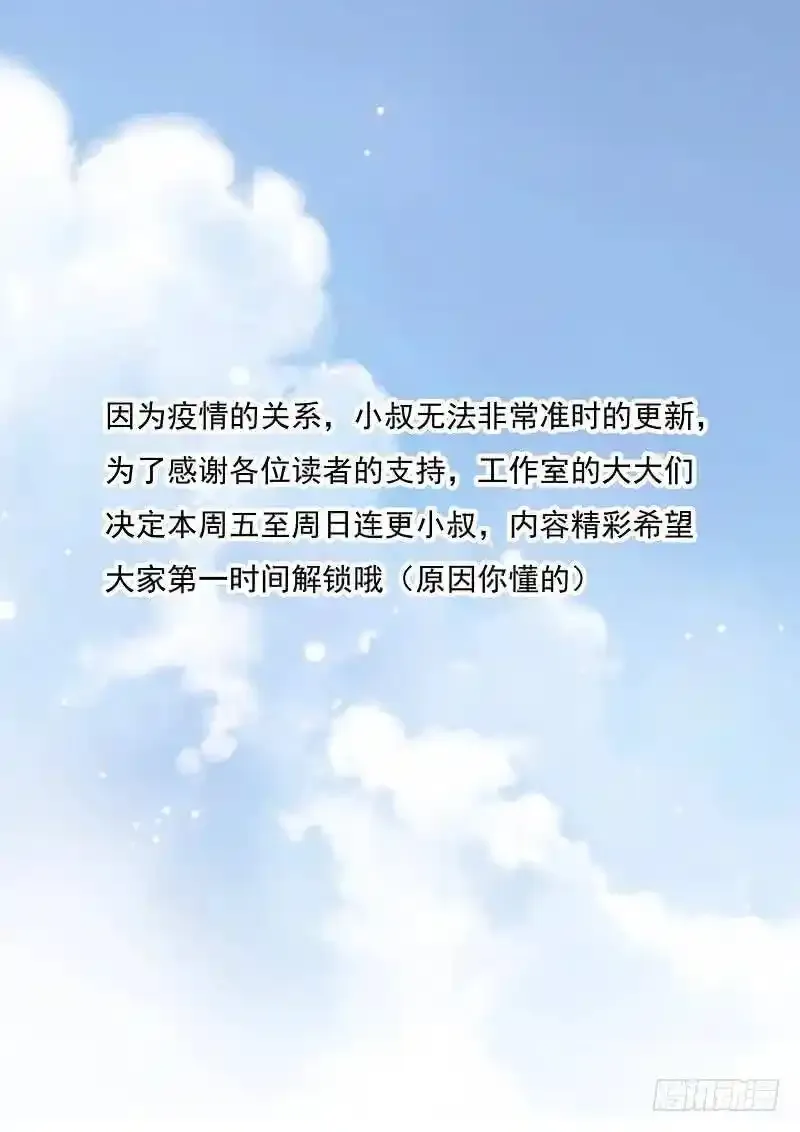 小叔前来救场 2 第15页