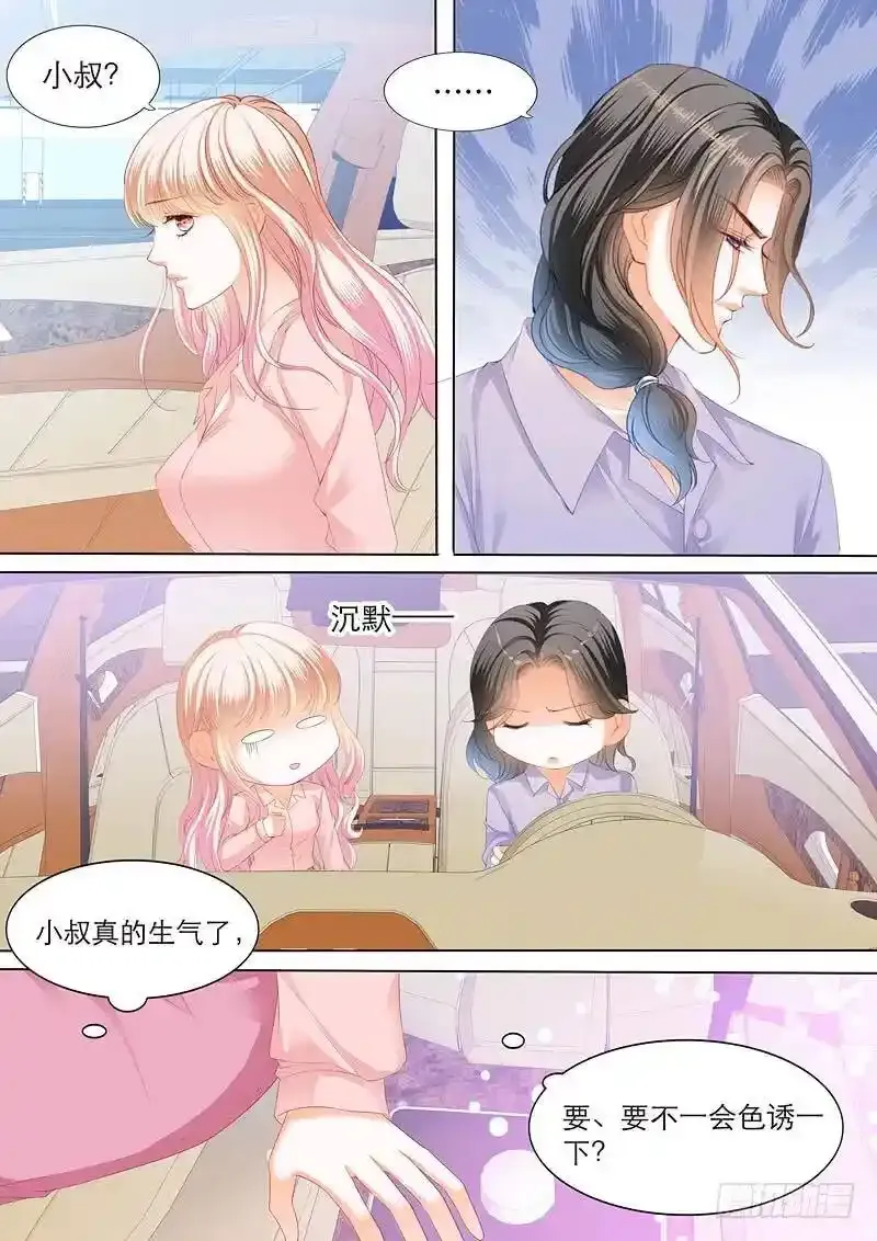 色诱小叔 第3页