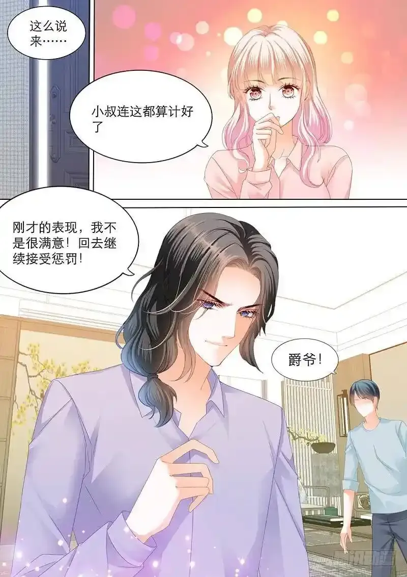 色诱小叔 第9页