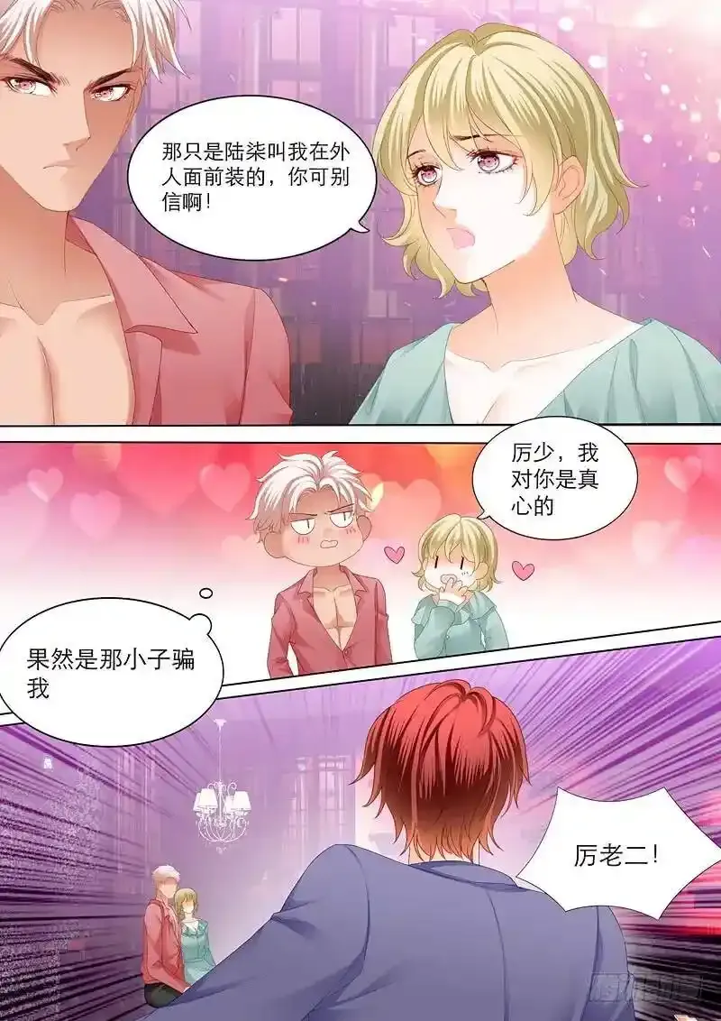 色诱小叔 第14页